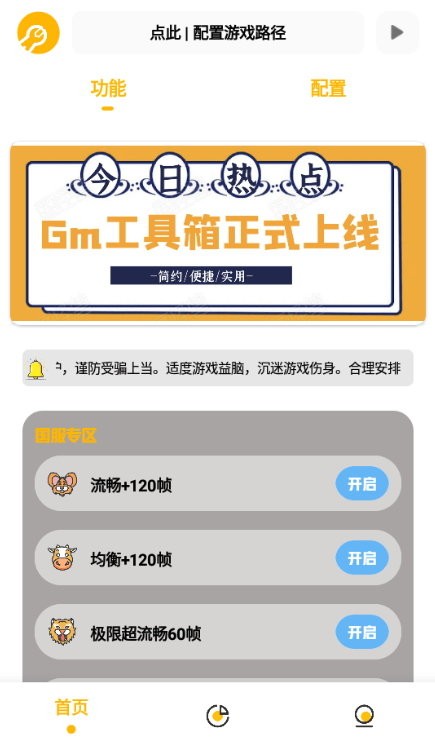 gm工具箱最新版