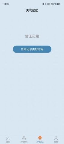 易播天气预报手机版截图