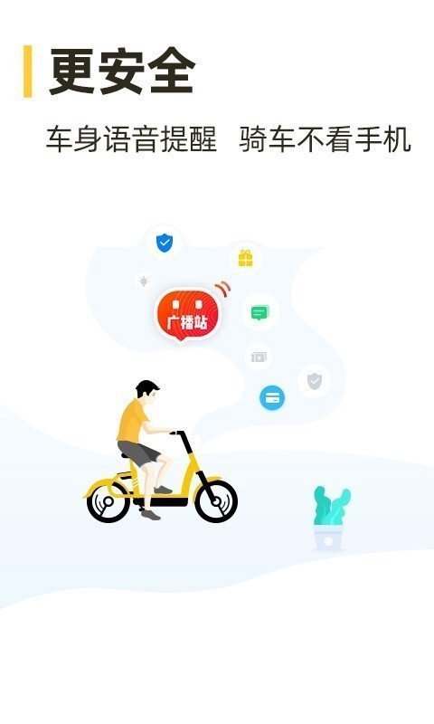 松果出行截图