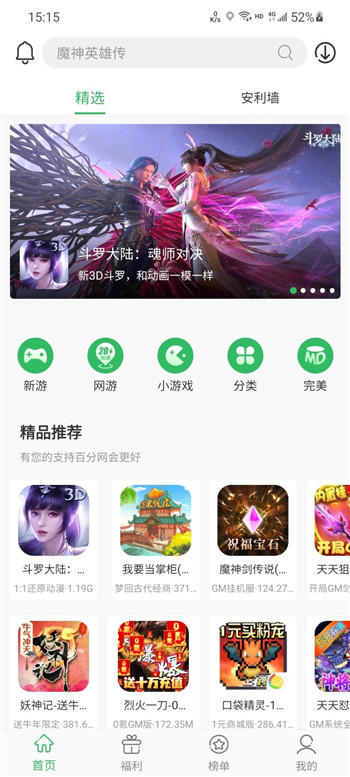 百分网游戏盒子官网版截图