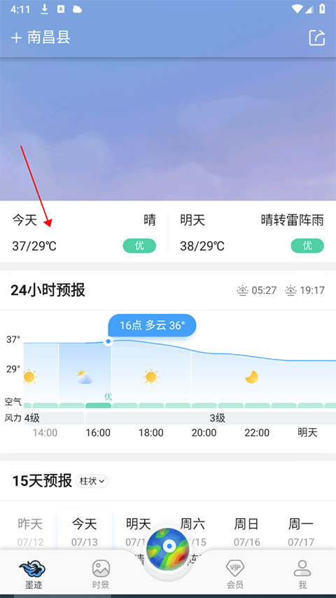 墨迹天气正版免费截图