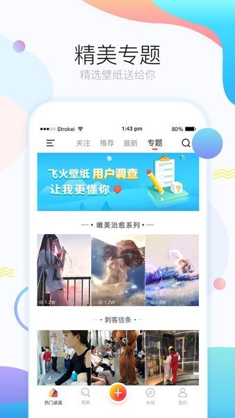 飞火动态壁纸官网版截图