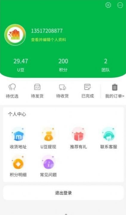 即刻优选app截图