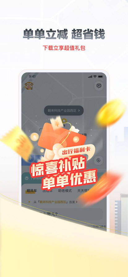 嘀嗒出行最新版截图