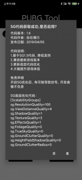 pubgtool画质官方修改器