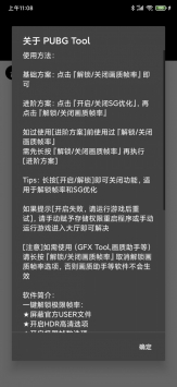 pubgtool画质官方修改器