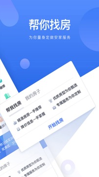 贝壳找房最新版截图