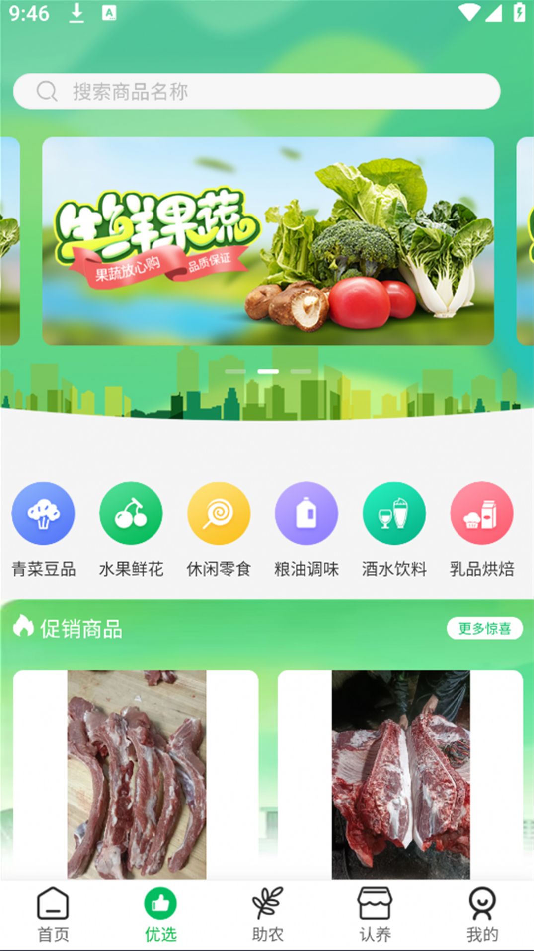 生泰美优选app官方版