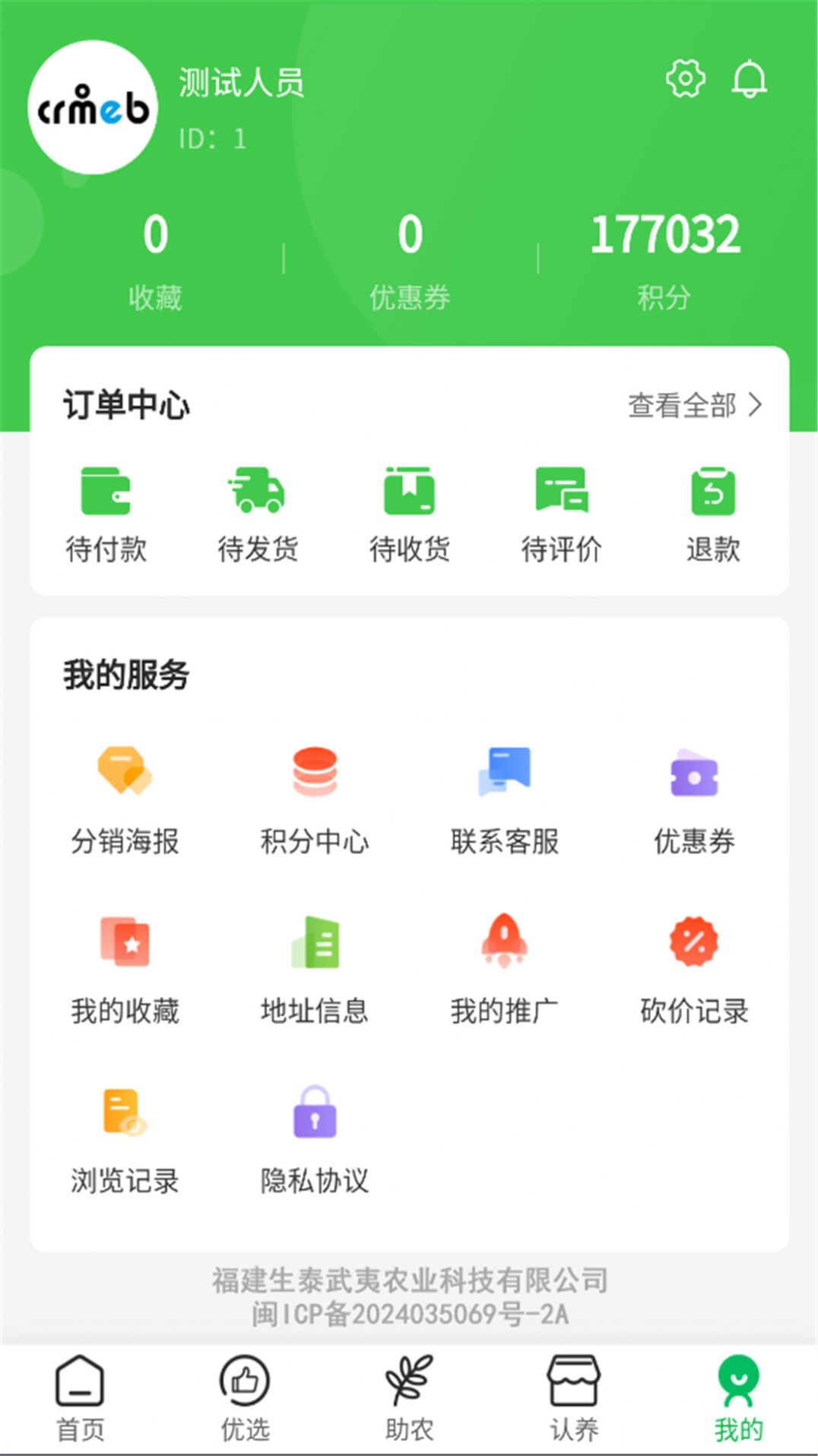 生泰美优选app官方版