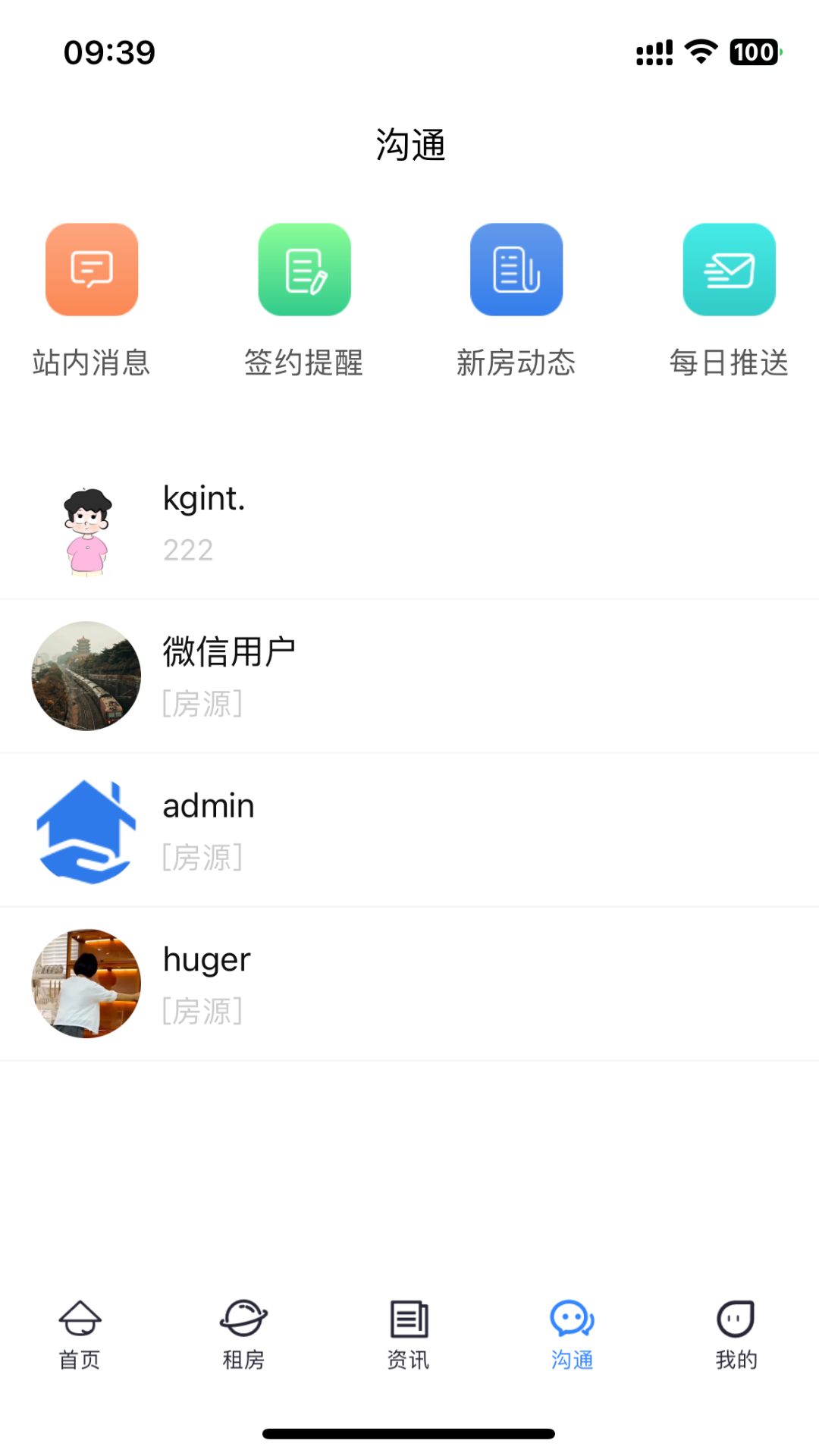 酷邻找房软件截图