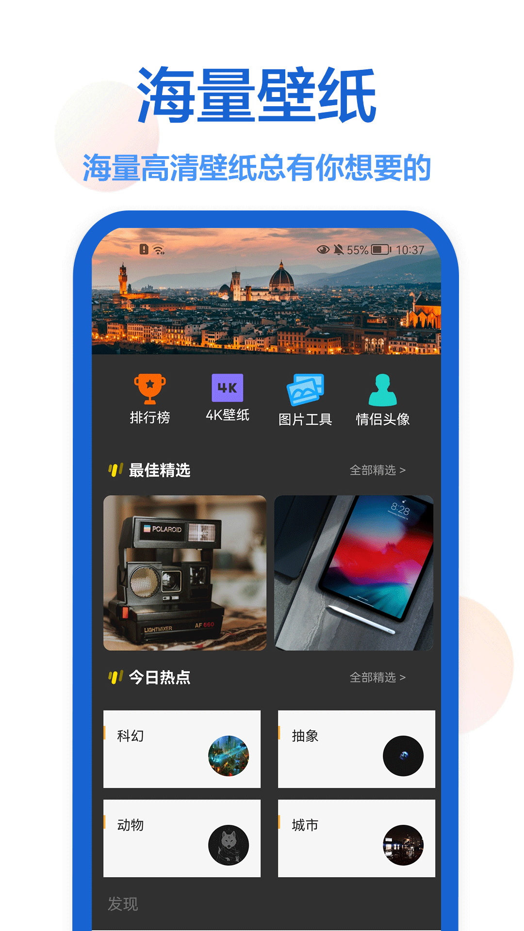 枫知手机主题壁纸app