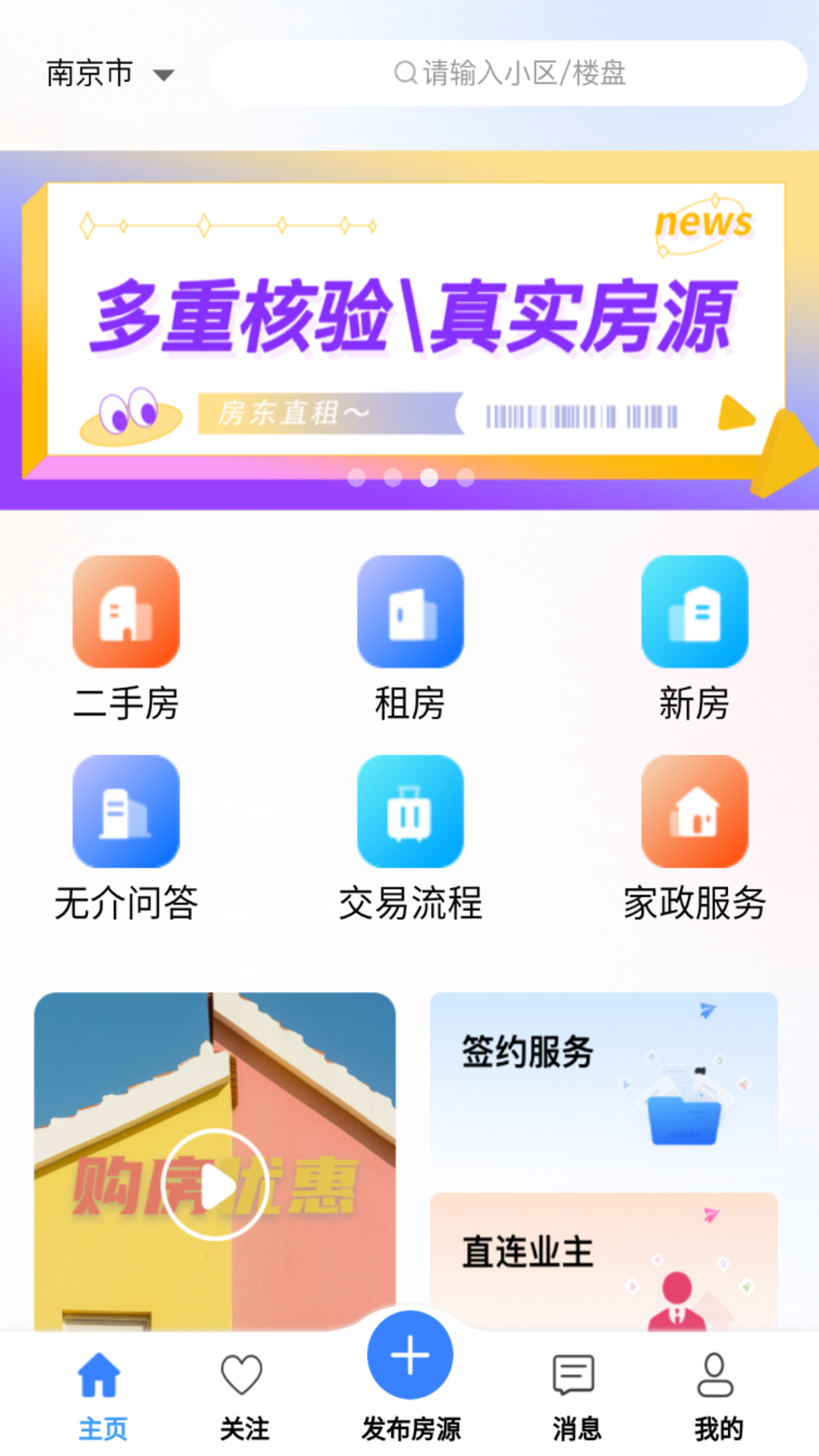 无介找房app官方版