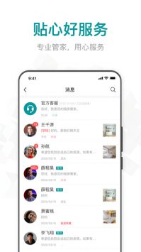 六六找房app最新版