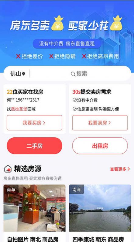 哎呀找房app手机版