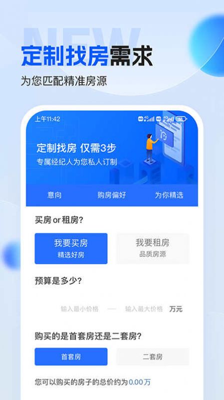 壹家找房app手机版