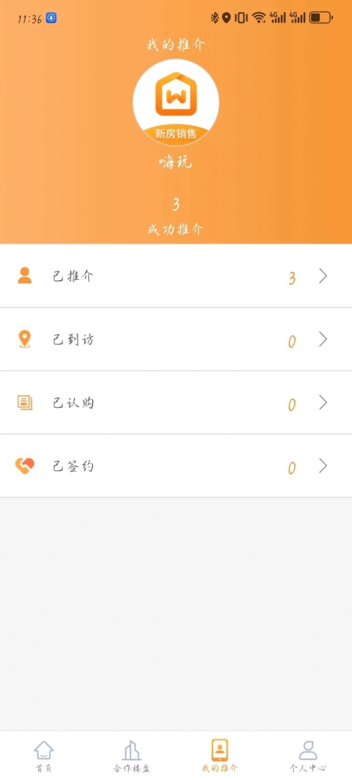 万店找房app