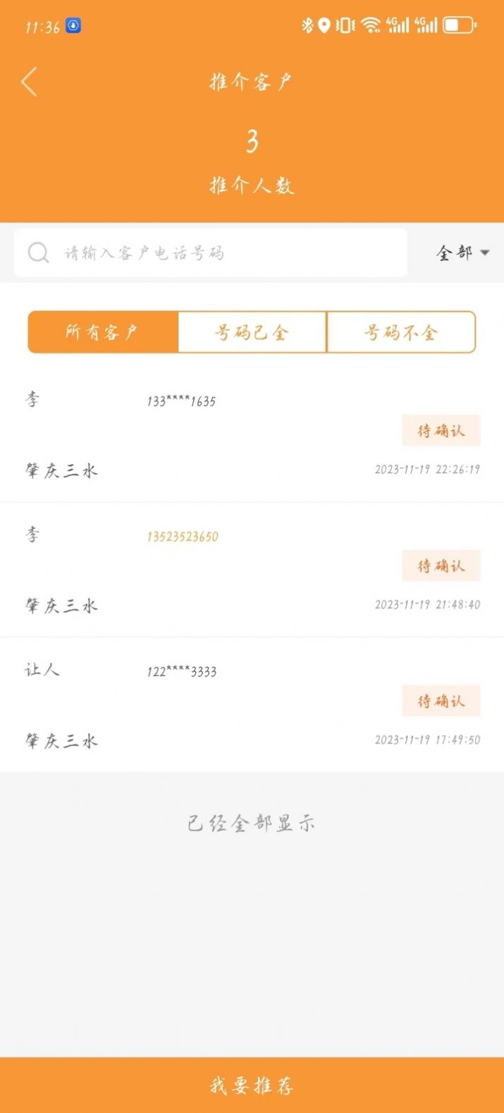 万店找房app