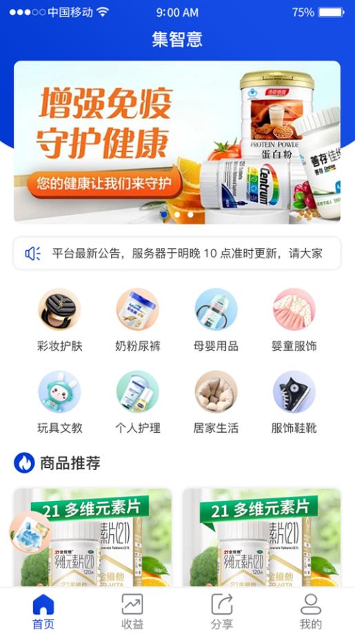 集智意购物app