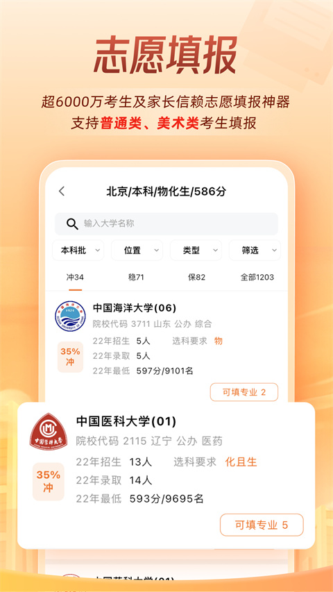 掌上高考app官方版截图