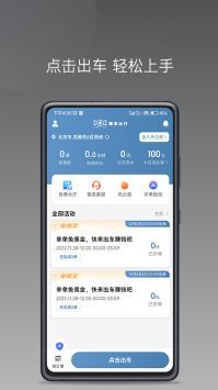 糖果出行2024新版截图