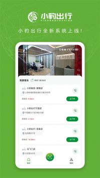 小豹出行app安卓版