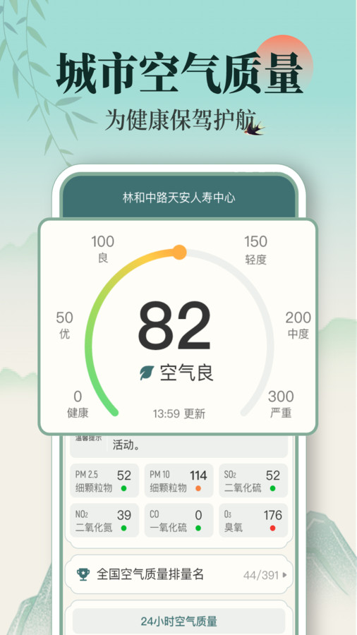 百日天气app官方版