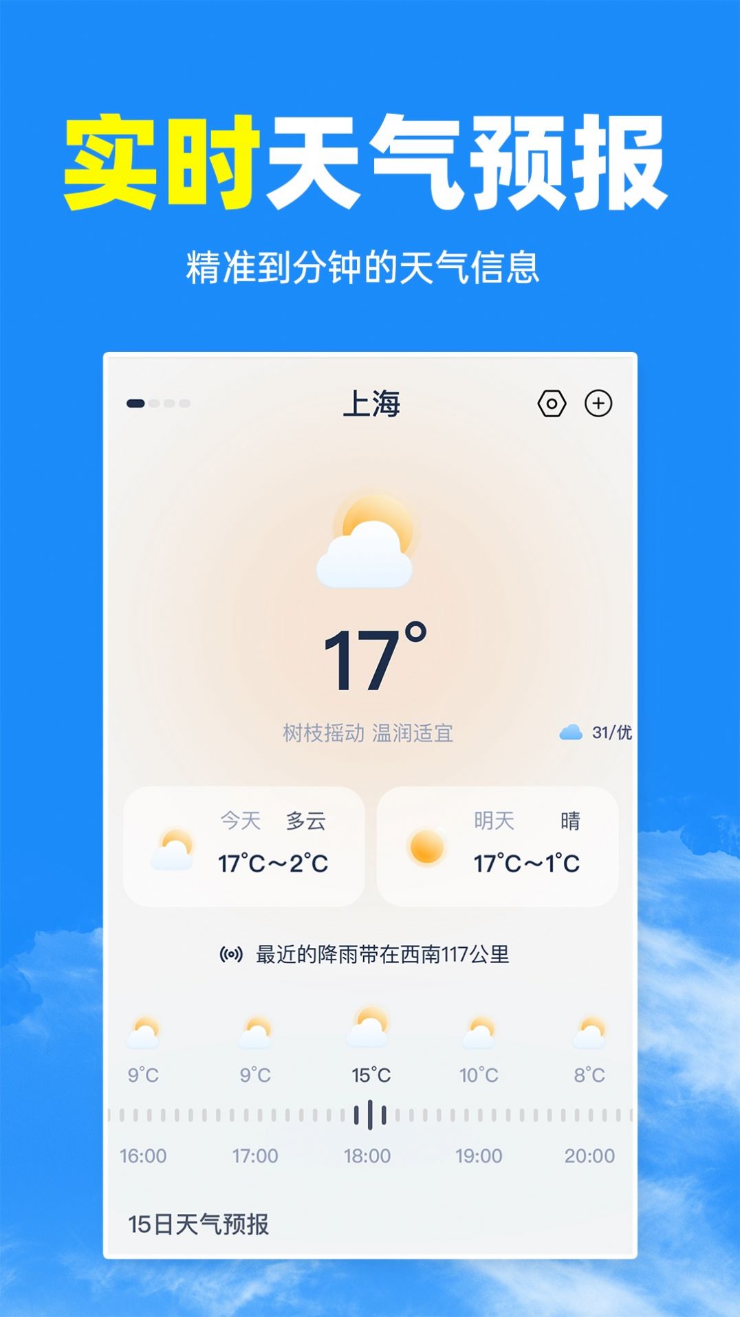 智汇天气通app官方版