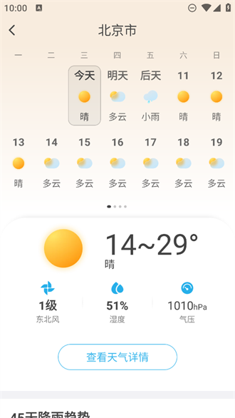 日月天气预报