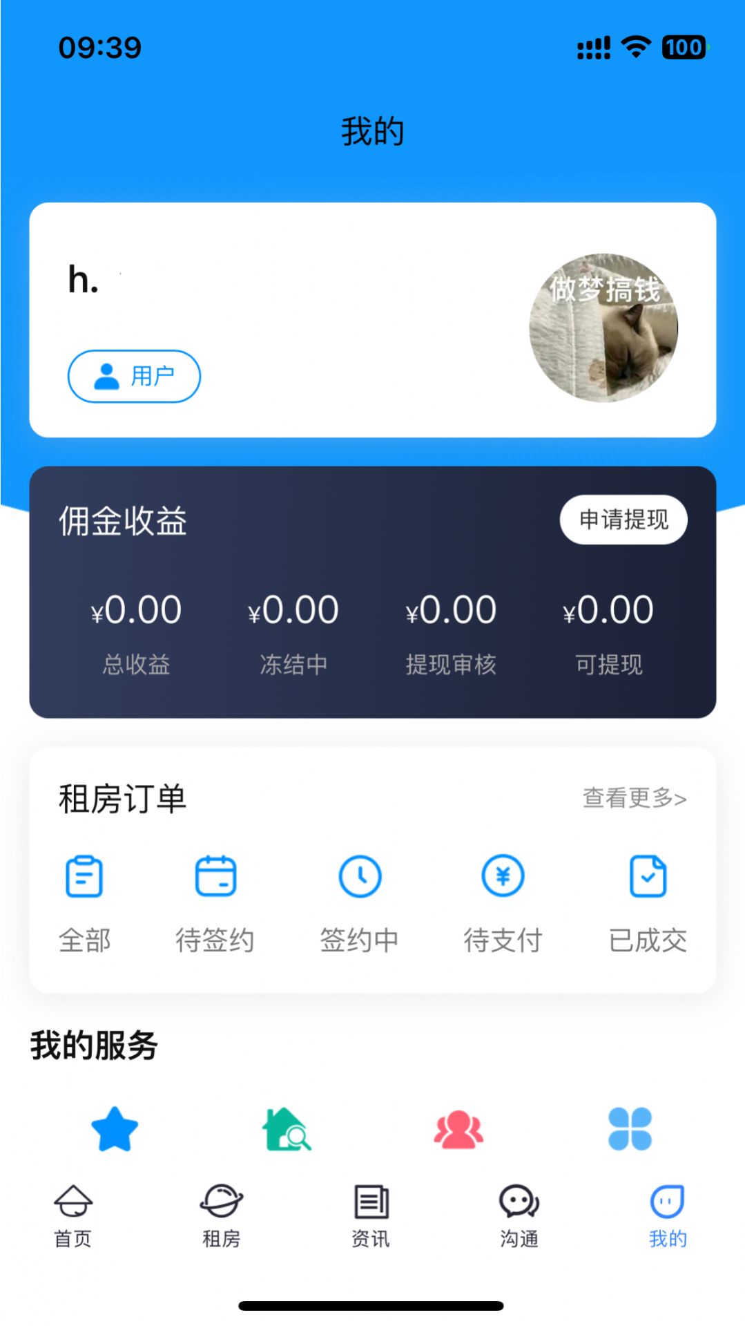 酷邻找房app手机版