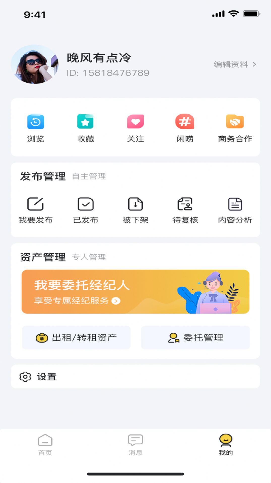 讯寓找房app手机版