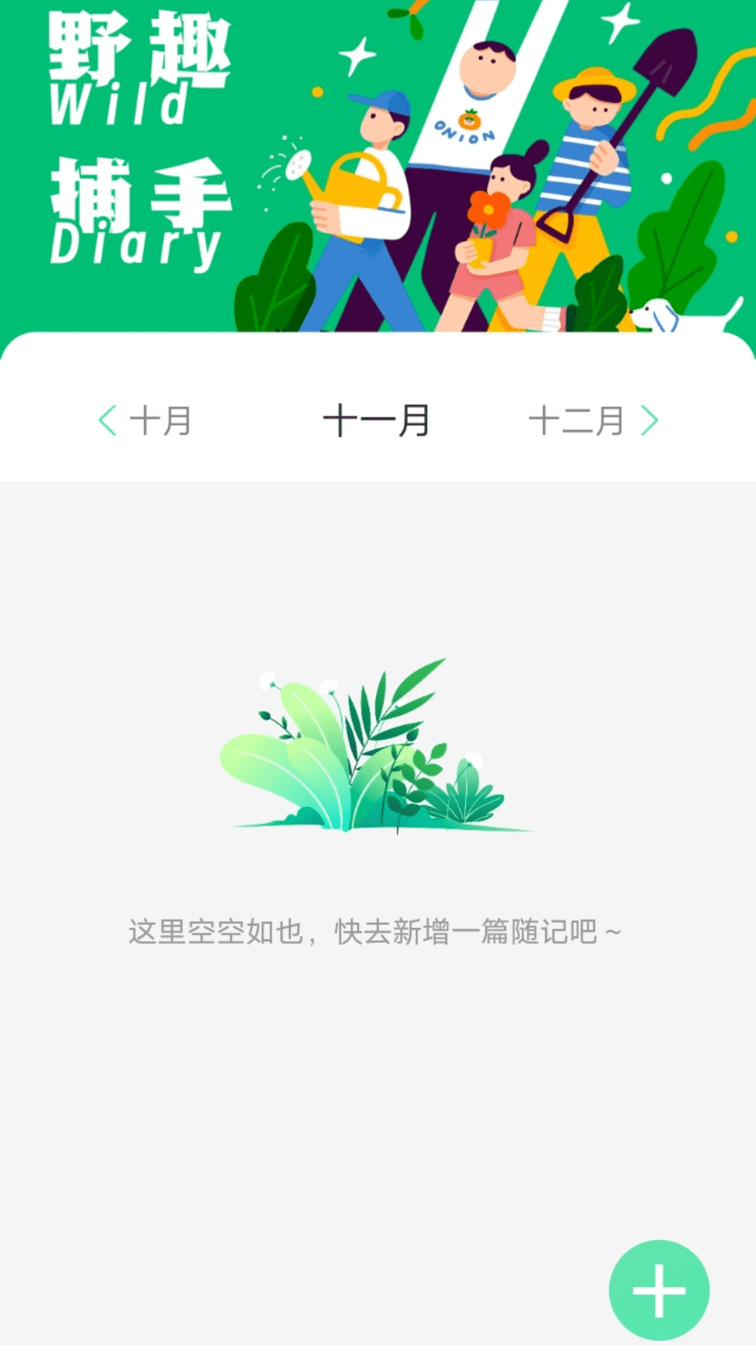 野趣出行app手机版