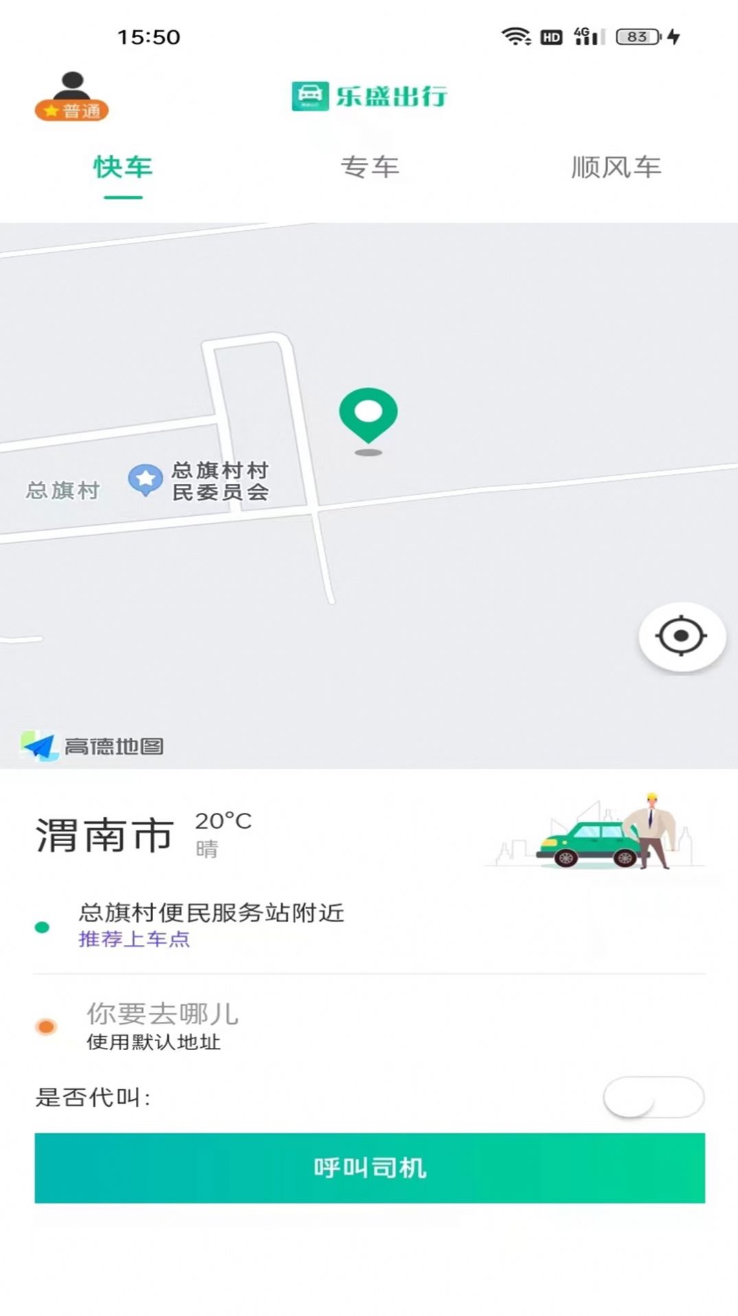 乐盛出行app官方最新版