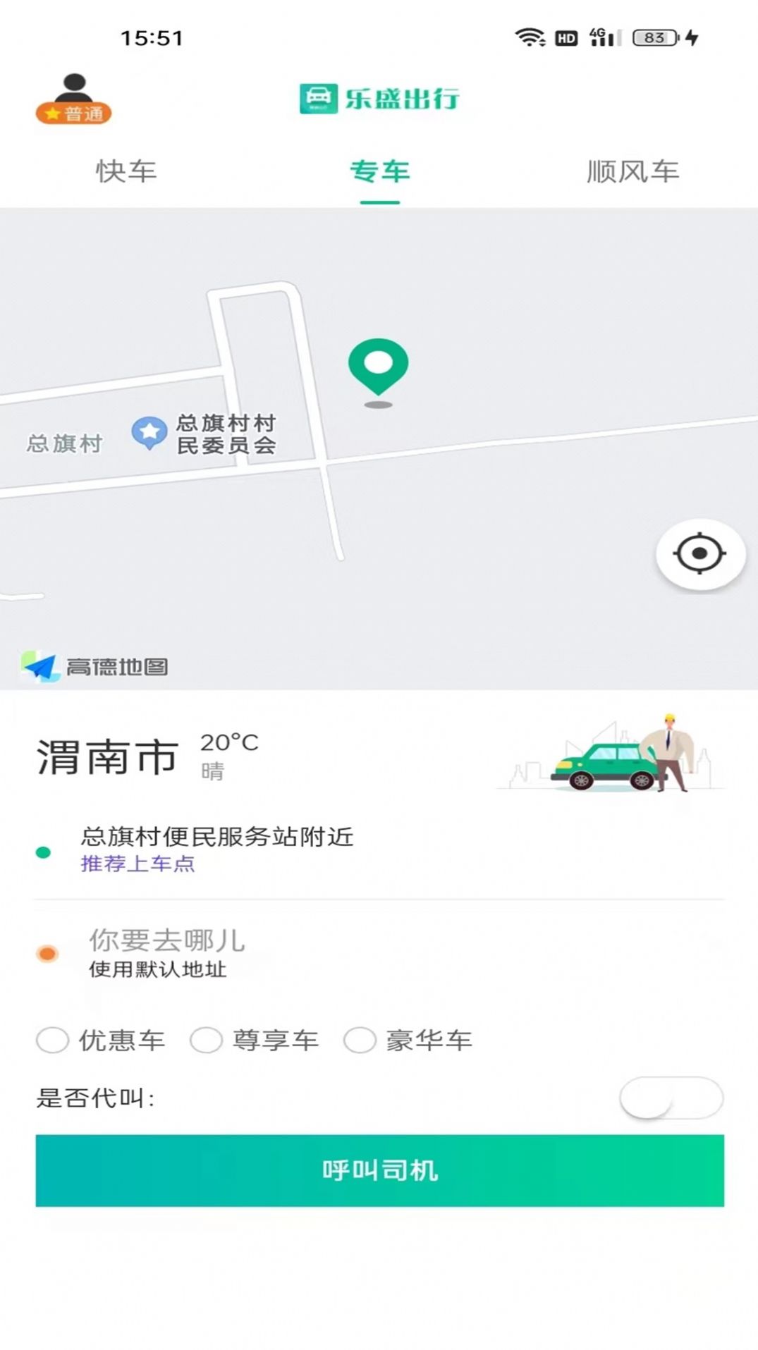 乐盛出行app官方最新版