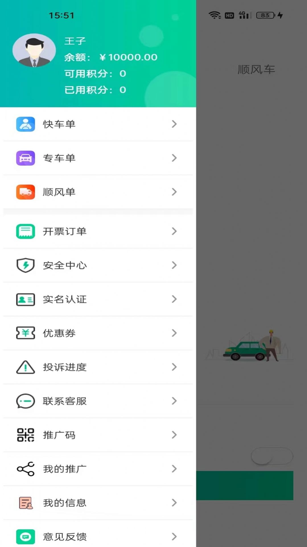 乐盛出行app官方最新版