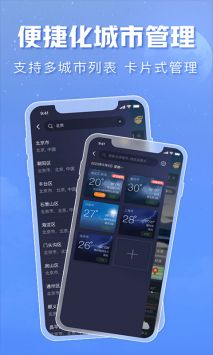 天气通旧版本截图