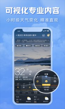 天气通旧版本截图