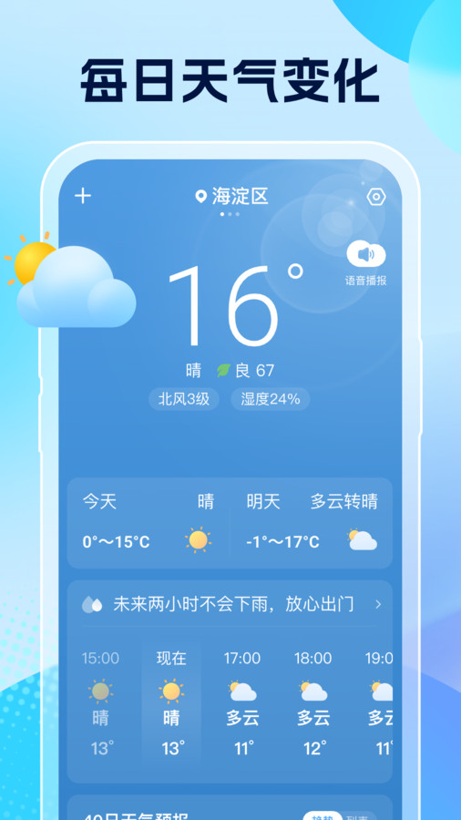 雨意天气app官方版