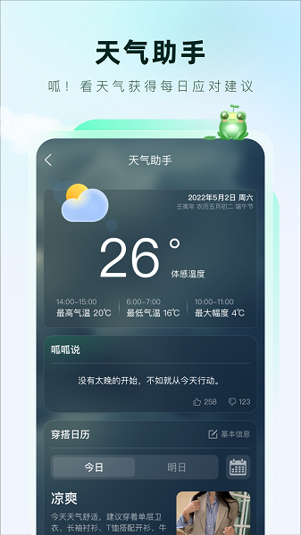 呱呱天气预报截图