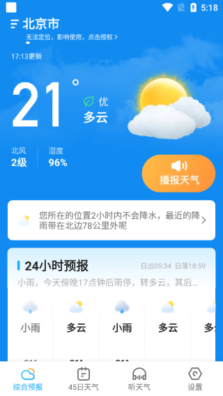 多多天气去广告版截图