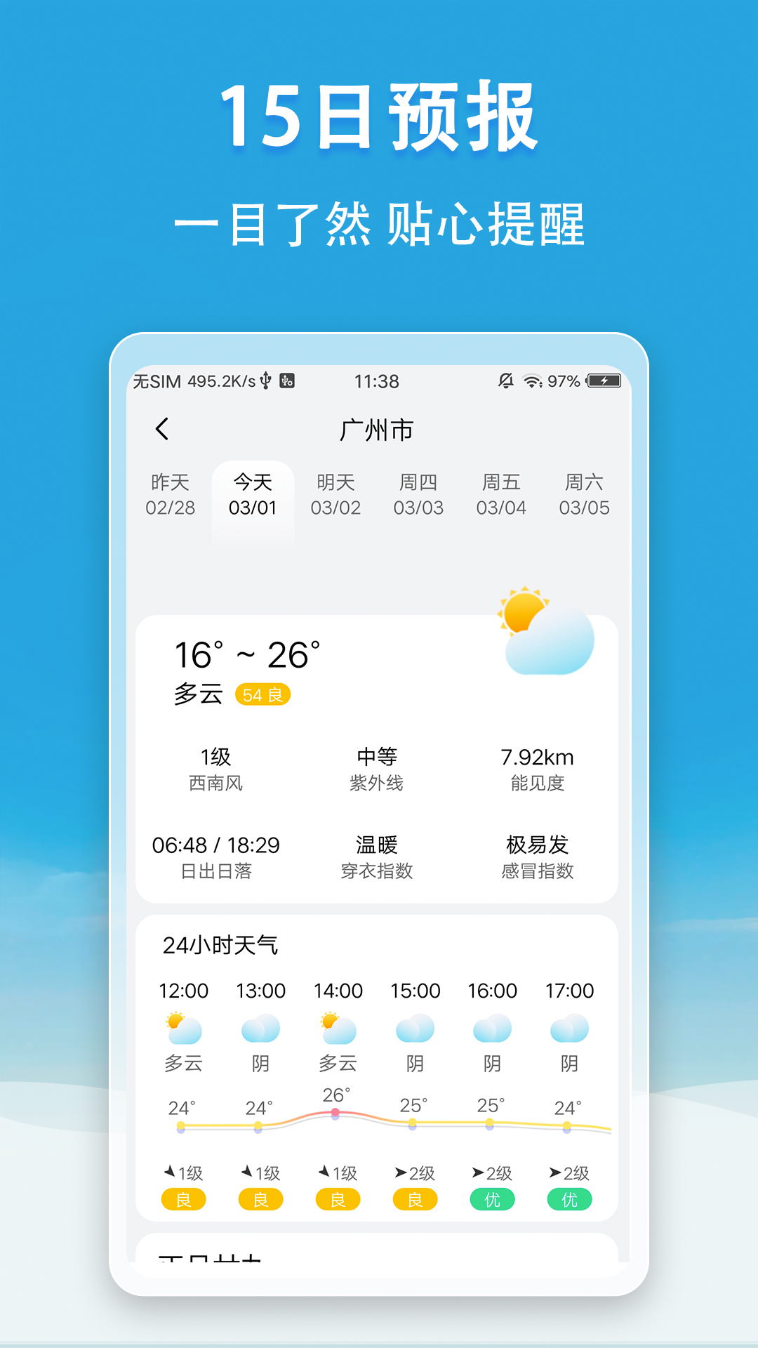 小云天气最新版截图