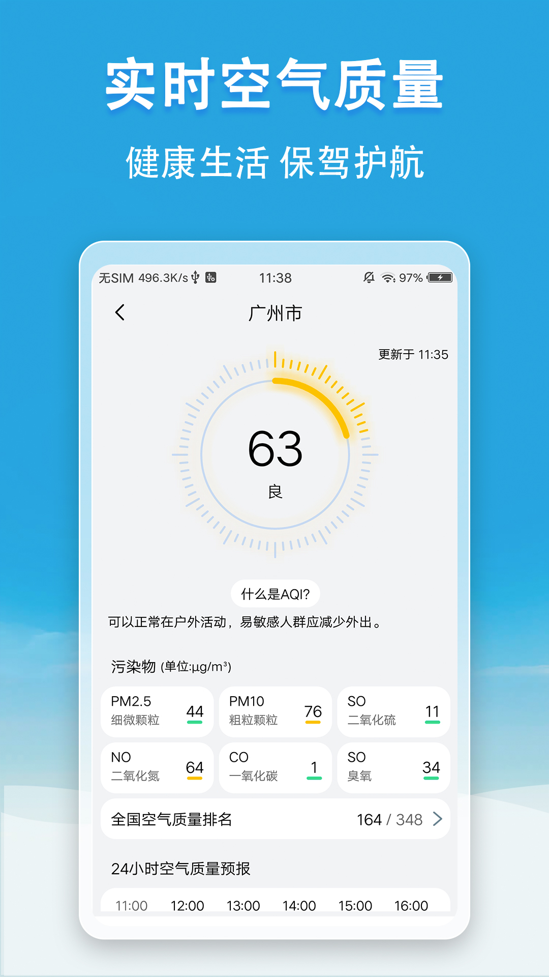 小云天气最新版截图