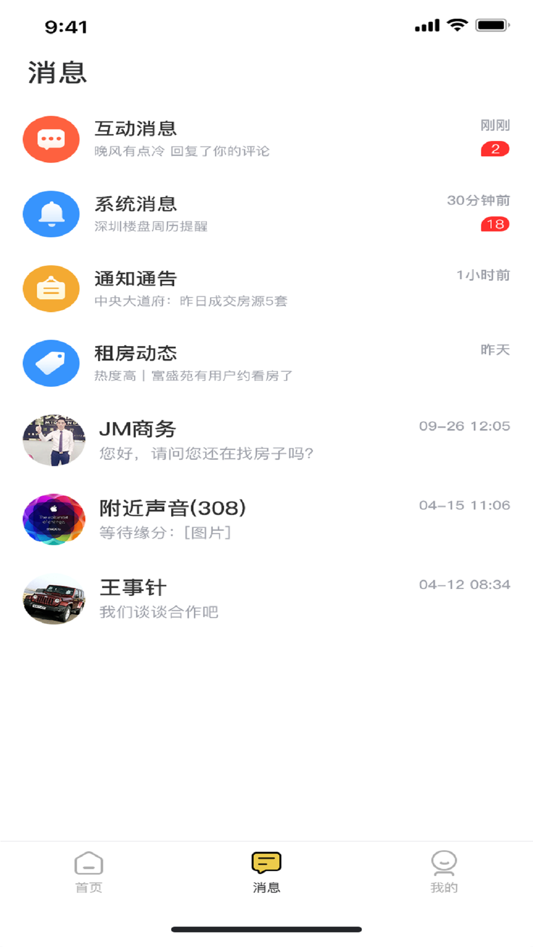 讯寓找房软件截图