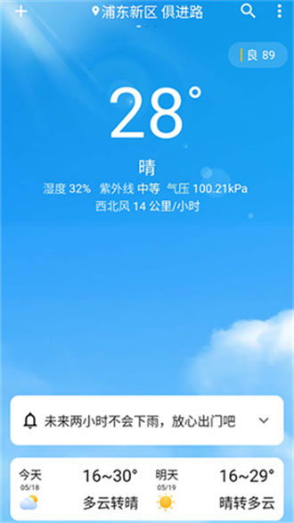 围观天气app