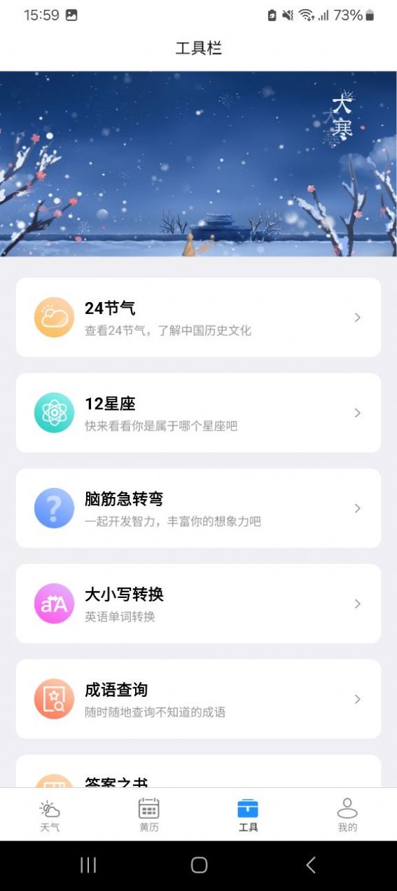 袅健天气app