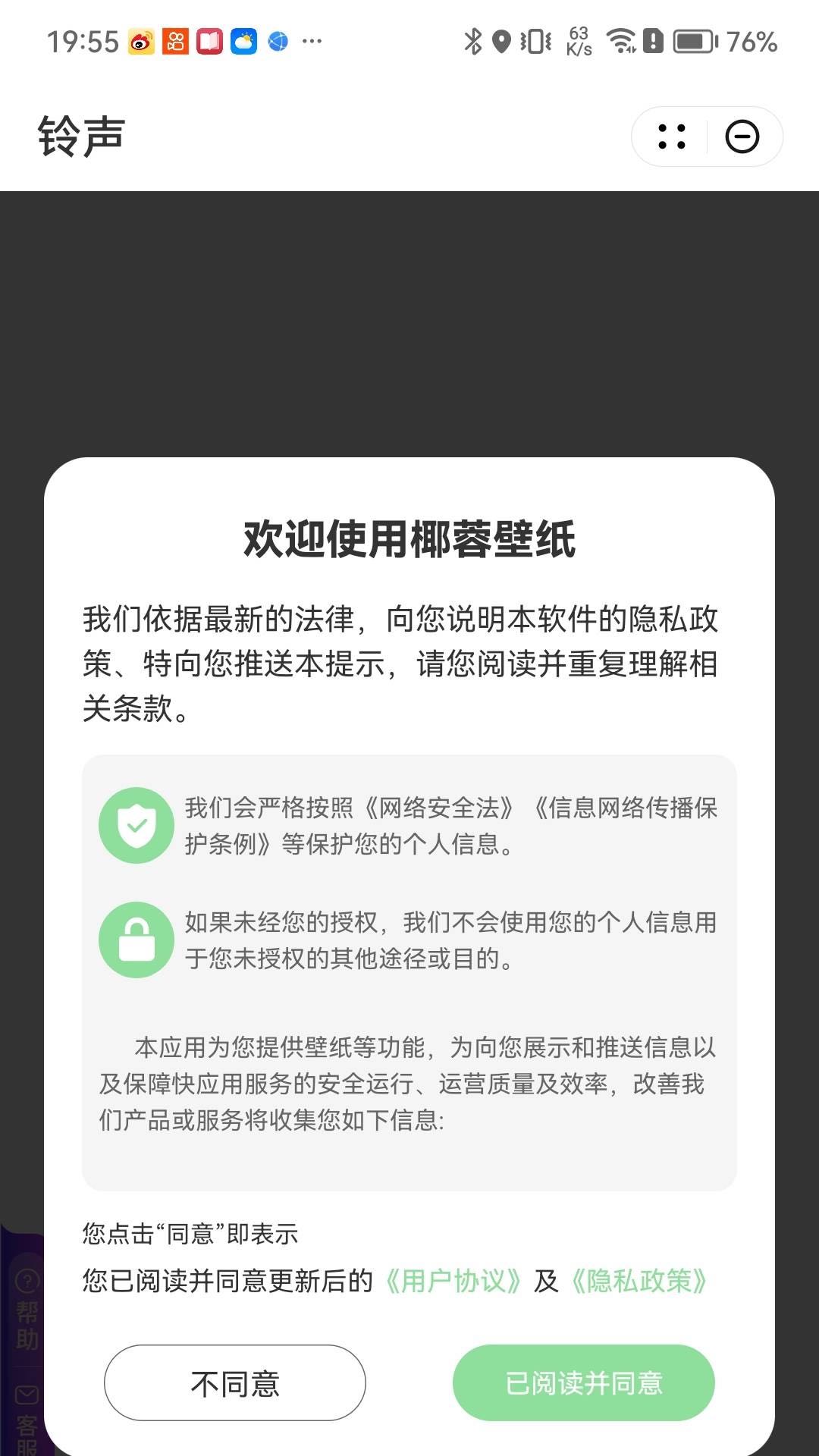 椰蓉壁纸app官方版截图