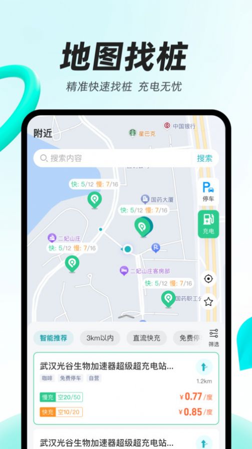 光谷出行app手机版截图