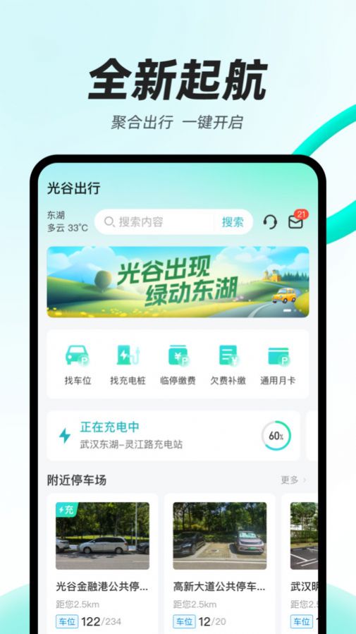 光谷出行app手机版截图