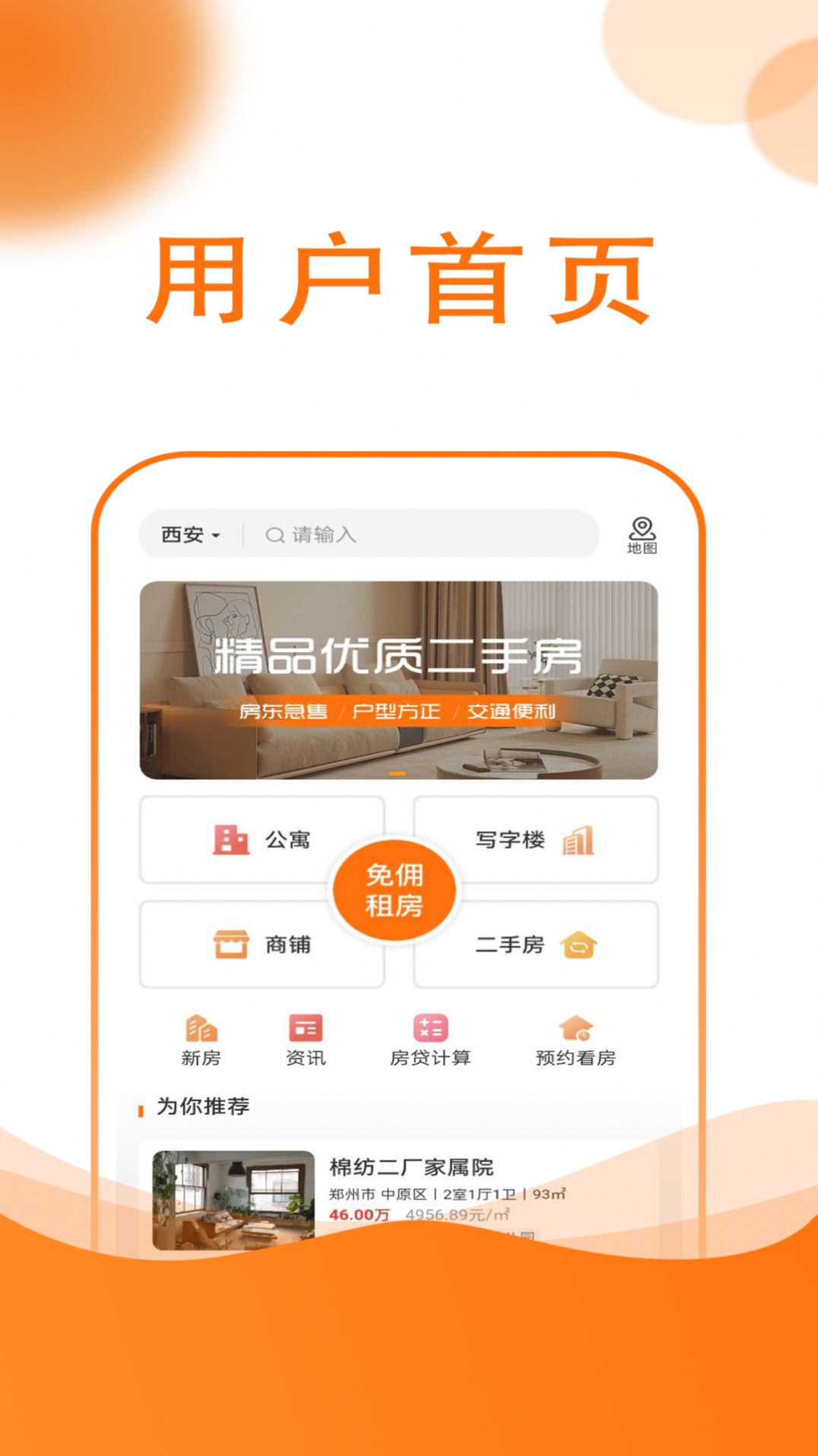 友容找房app官方手机版截图