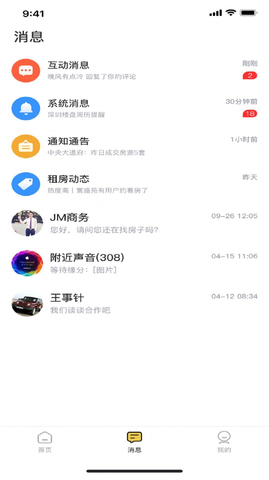 讯寓找房app手机版截图