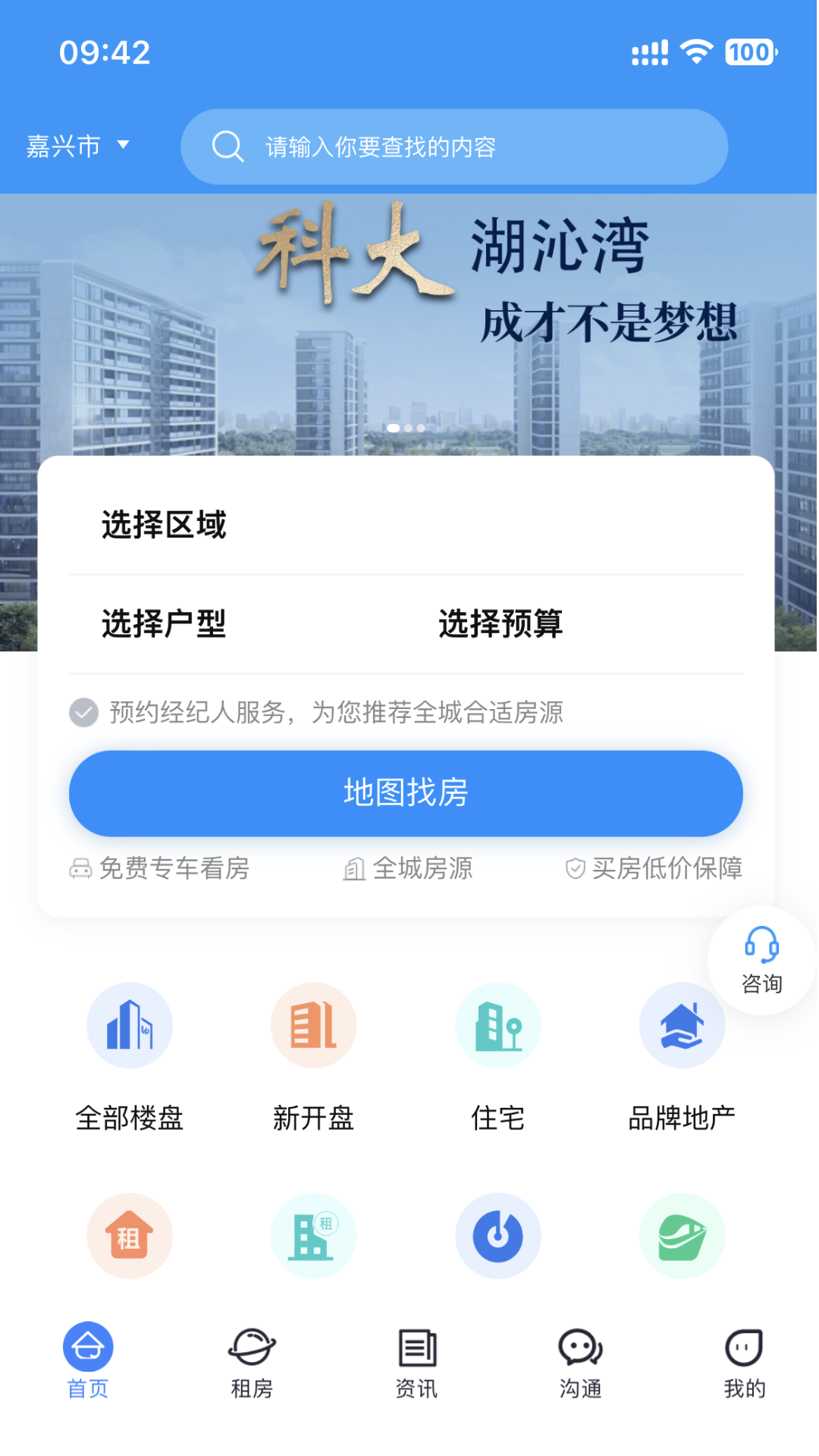 酷邻找房软件官方版截图